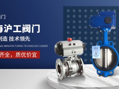 上海富地蝶阀技术革新引领者