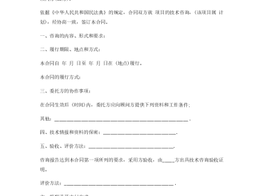 个人技术咨询服务权益保障协议