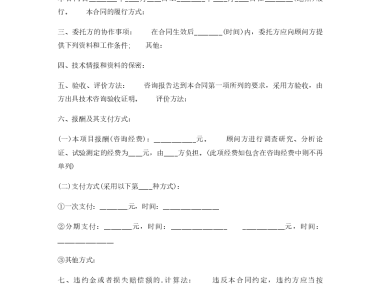 技术咨询合同分类与特点解析，适用场景全解析