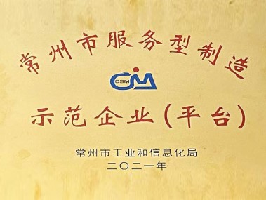 常州技术咨询推动企业转型，共创行业新风尚