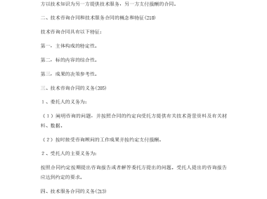 企业安全防线构建，安全技术咨询合同的关键作用