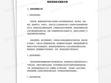 企业税务优化,技术咨询公司抵扣策略全解析