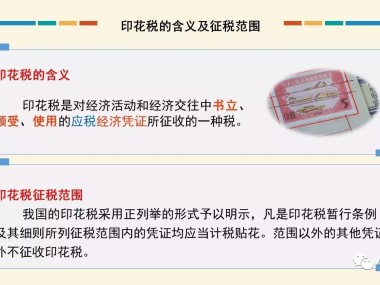企业税务筹划攻略，技术咨询印花税税目深度解析