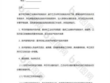 携手共创，技术咨询服务协议打造共赢合作桥梁