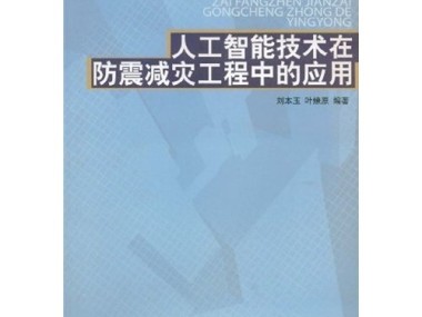 减震技术咨询，构筑建筑安全防线，共筑美好生活