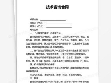 技术咨询合同法律解析，关键要点及风险防控策略