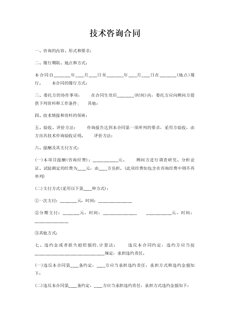 技术咨询服务合同主体权益解析与法律关系保障,随着科技的飞速进步，技术咨询服务在众多企业运营中扮演着愈发关键的角色，技术咨询服务合同，作为界定双方权利与义务的关键法律文件，其主体的明确与否直接关联到合同的有效性及双方的权益保障，本文将深入剖析技术咨询服务合同主体，探讨其法律关系与权益保障的要点。,技术咨询服务合同主体,技术咨询,技术咨询服务,技术咨询服务合同,第1张